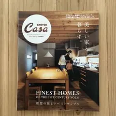 Casa BRUTUS 特別編集　美しい家と暮らす