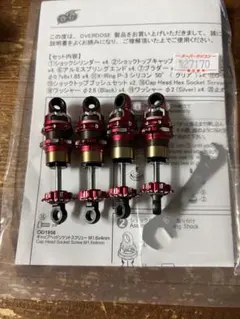 オーバードーズoverdoseハイグレードショックセットspec.4パープル新品