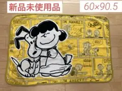 新品未使用品　スヌーピー ルーシー ブランケット　イエロー　60×90.5