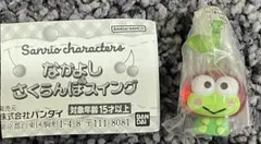 なかよしさくらんぼスイング◆けろけろけろっぴ◆サンリオ