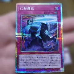 遊戯王 幻影霧剣 イラスト違い 絵違い プリズマ プリシク CORI-JPS14