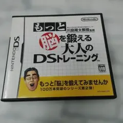 もっと脳を鍛える大人のDSトレーニング