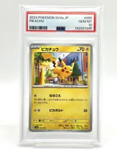 2026年最新】ピカチュウ SV4a 055/190 PSA10の人気アイテム - メルカリ