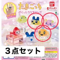 たまごっち　クリアリング