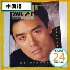 號外/CITY MAGAZINE 1990年の台湾の雑誌