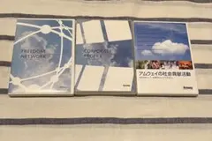Amway☆DVD3枚セット①