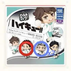 でふぉフィグ！ハイキュー!!キーホルダー