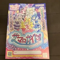 2025年最新】プリキュアガイドの人気アイテム - メルカリ