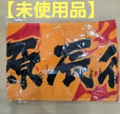 読売ジャイアンツ　原辰徳監督1067勝達成記念マフラータオル 原辰徳監督「監督通算1067勝」達成記念グッズを発売 | 読売