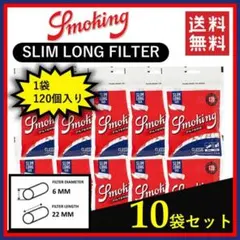 スモーキング スリム ロングフィルター 20袋セット B020 手巻きタバコ 