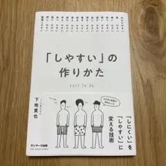 「しやすい」の作りかた