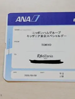キッザニア東京スペシャルデー チケット ニッポンハムグループ