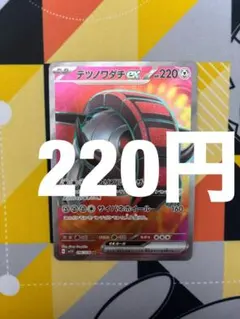 テツノワダチex SR SV1V バイオレットex 096/078