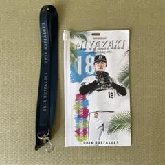 オリックス・バファローズ 山本由伸 チケットホルダー