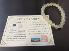 【未使用美品】リビアングラス　ブレスレットReZARDクォーツ リビアングラス パワーストーン ストーンマーケット 美品 ReZARD