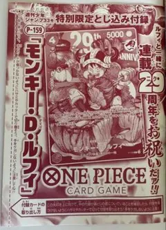 【未開封】 週刊少年ジャンプ 33号 ワンピース カード 付録のみのサムネイル