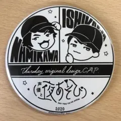 声優と夜遊び 石川界人 缶バッジセット グッズ - メルカリ