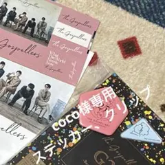 coco様専用 ゴスペラーズ　ステッカー、クリップ