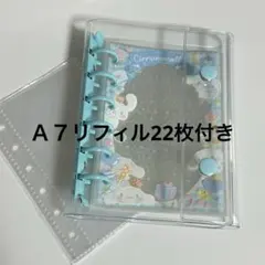 リフィル22枚　A7 ６穴　バインダー　サンリオ　リフィル　セット　シナモロール