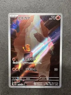 2026年最新】ポケカ151 ar ヒトカゲの人気アイテム - メルカリ