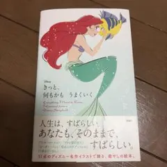 きっと、何もかも、うまくいくのサムネイル