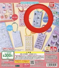 サンリオキャラクターズ　ボンボンドロップミニチュアチャーム