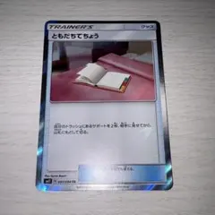 ともだちてちょう TR トレーナーズレア　ポケモンカード　引退品のサムネイル