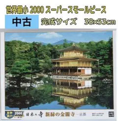 2026年最新】ジグソーパズル 1000ピース 金閣寺の人気アイテム - メルカリ