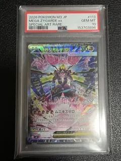 PSA10】メガジガルデex sar - メルカリ