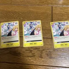 ワンピース カードゲーム [維持]「美」 3枚セット