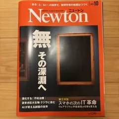 Newton(ニュートン) 2025年10月号 [雑誌]