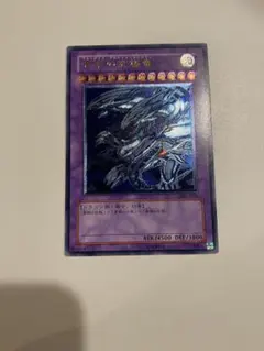 遊戯王　美品　3期　青眼の究極竜　レリーフ　アルティメットレア
