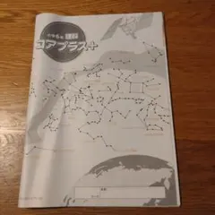 小学6年 理科 コアプラス+ SAPIX