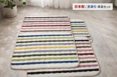 新品日本製 バスマット 4枚セット 45cm×60cmのサムネイル