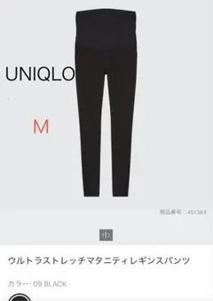 UNIQLO ウルトラストレッチマタニティレギンスパンツ M
