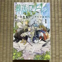 2026年最新】葬送のフリーレン初版の人気アイテム - メルカリ