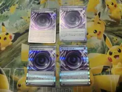 ポケモンカード　テレパス超エネルギー　4枚