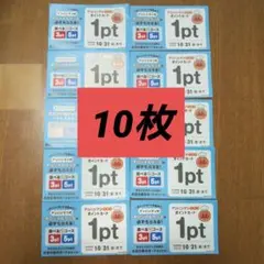 すかいらーくグループアンパンマンクラブ　 10枚 2025年10月31日有効期限