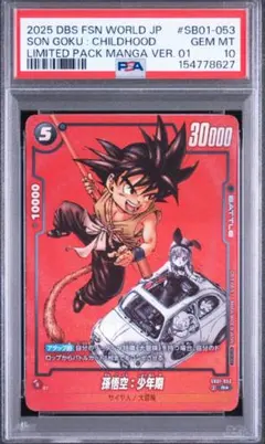 2026年最新】孫悟空 少年期 psa10の人気アイテム - メルカリ