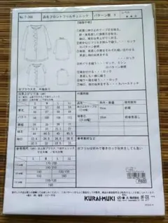クライ・ムキパターン フロントフリルチュニック T-366