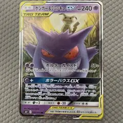 ゲンガー&ミミッキュgx