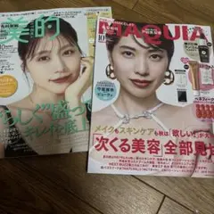 美的2025年10月号 マキア 10月号 戸田恵梨香