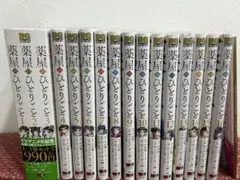 薬屋のひとりごと 1〜16巻セット＋特典付き