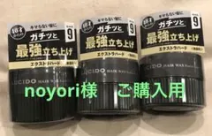 ルシード ヘアワックス エクストラハード3個セットのサムネイル