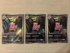 即日発送◎ ポケモンカード ヤドラン AR 3枚セット - メルカリ