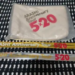 嵐　ARASHI  5×20　AnniversaryTour ポーチ