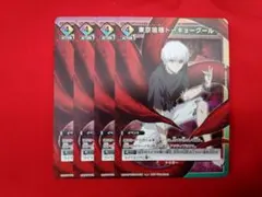 ユニアリ 東京喰種 トーキョーグール 交流会 プロモ 4枚セット