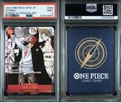 ワンピースカード　新たなる皇帝　シャンクス　コミックパラレル　PSA9