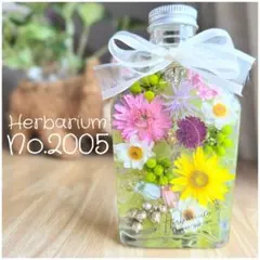 【値下げ】ハーバリウム No.2005❁ インテリア　ギフト　プレゼント