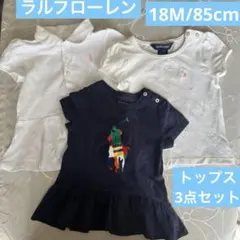 【ラルフローレン】18M/85cm半袖トップス3点セット